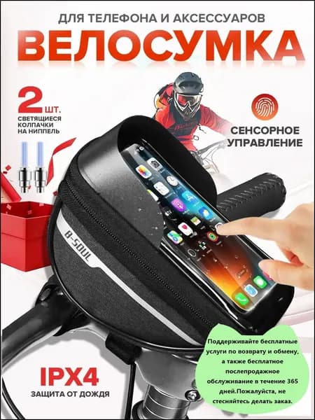Сумка велосипедная