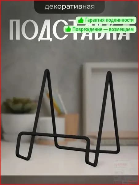 Подставка для книг