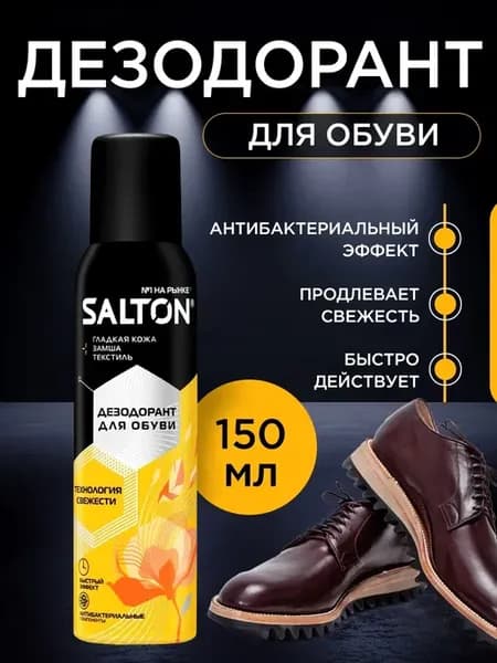 Дезодорант для обуви 150 мл