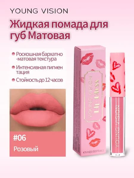 Жидкая помада для губ Матовая бархатная тон-Розовый