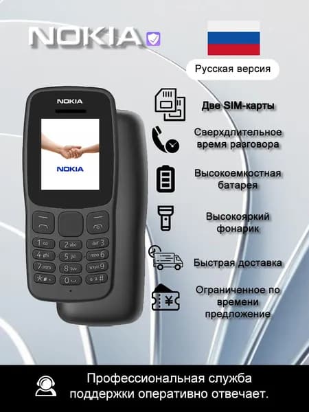 Nokia Мобильный телефон Nokia 106-2018, черный, черно-серый