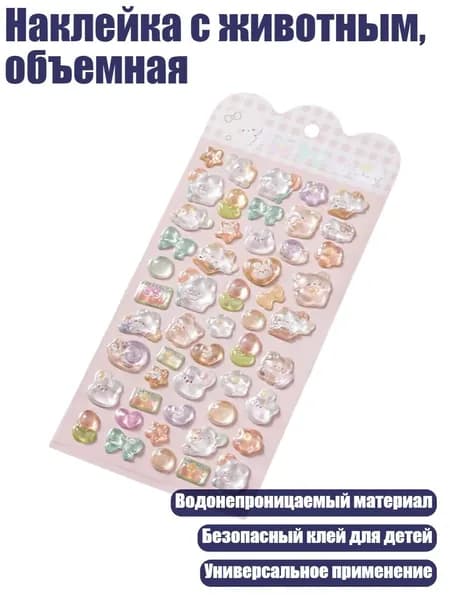 Наклейка с животным, объемная, - Энергичный Медведь