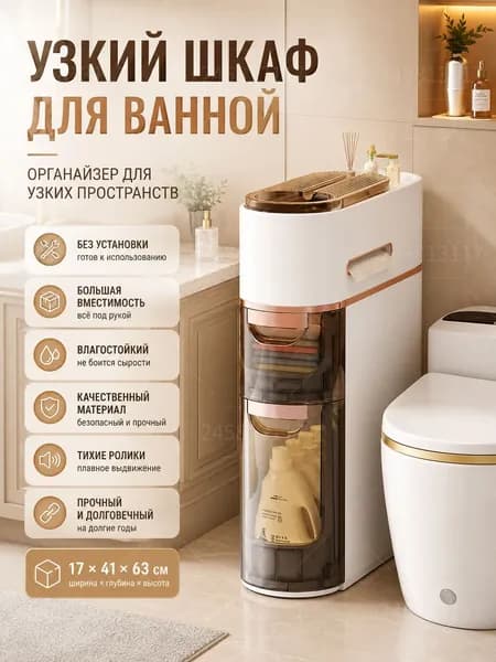 Тумба для ванной,, 41х17х63 см