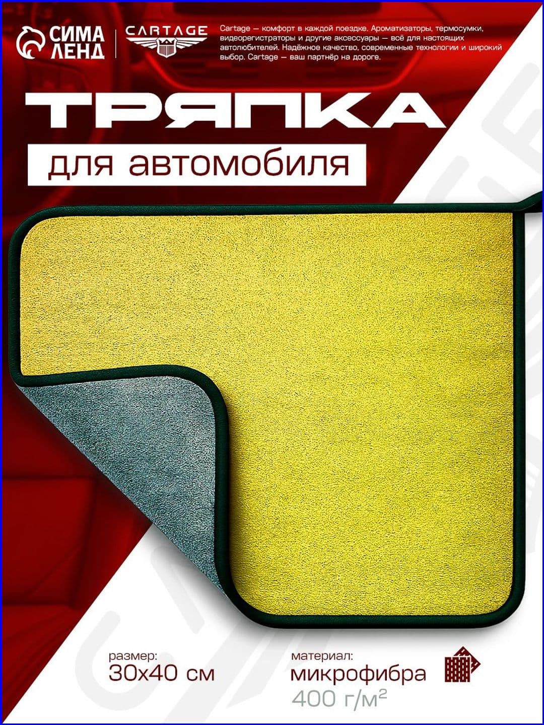 Салфетка автомобильная