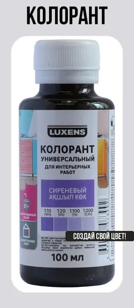 Колорант 100мл цвет сиреневый