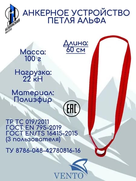 петля анкерная "Альфа", длина 60 см