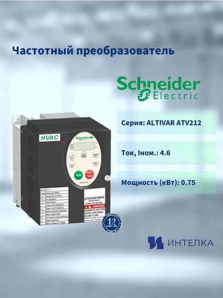 Частотный преобразователь Schneider electric ALTIVAR ATV212 0,75 КВТ 240В ATV212H075M3X
