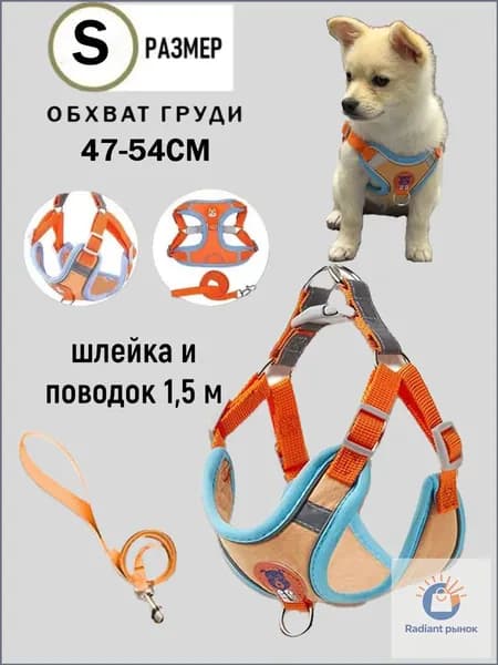 Шлейка для кошек с поводком, собак мелких пород. S. Обхват груди 47-54 см. оранжевый