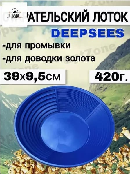 JIANYE Лоток для промывки, 64 см
