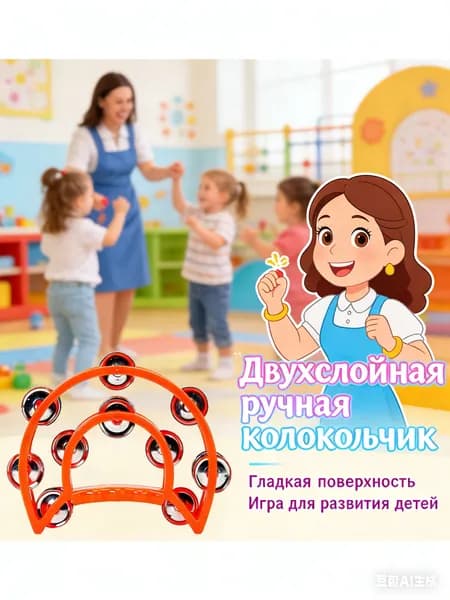 Музыкальный бубен Gealfis двухрядный с 24 колокольчиками ударный музыкальный инструмент для детей, развивает ритм, чувство звука и творческие навыки