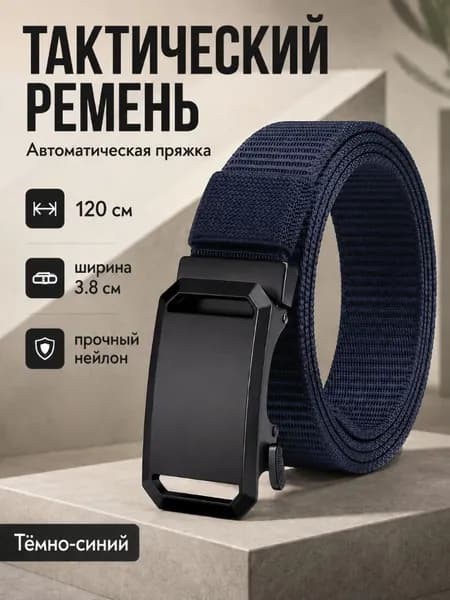 Ремень