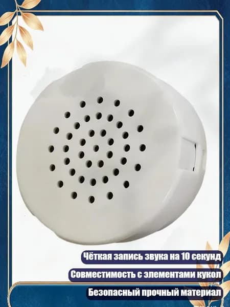 ABS пластиковый разговаривающий модуль для кукол ручной работы с простой записью звука на 10 секунд