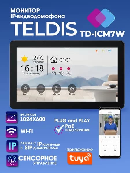 IP монитор домофона Teldis TD-ICM7W, 7 дюймов