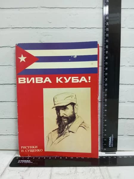 Канцелярия антикварная винтажная Набор из 18 открыток Вива Куба