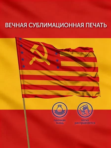 Флаг СССР на стену большой_1