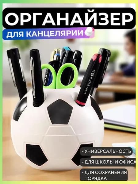 Многофункциональная Подставка Для Канцелярских Принадлежностей/вертикальный Держатель Для Футбольных Ручек
