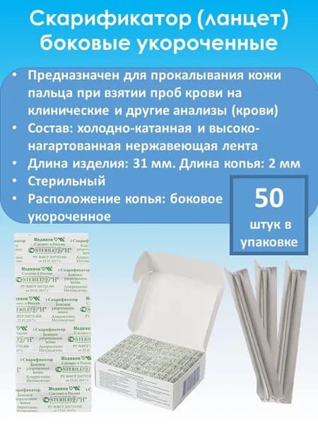 Скарификатор боковой укороченный 1000 шт