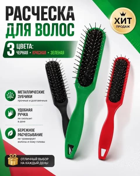 Расческа массажная узкая