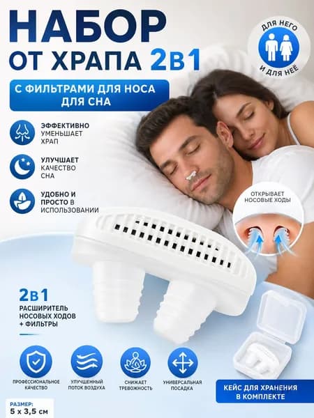 Зажим для носа