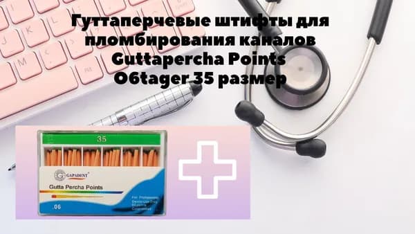 Стоматологический материал
