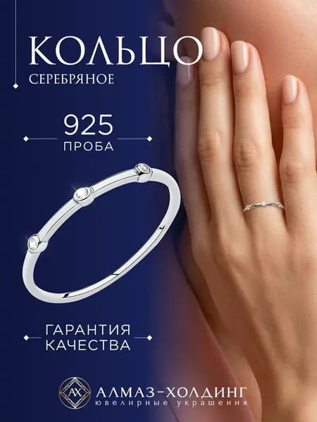 Алмаз-Холдинг Кольцо Серебро родированное 925 пробы