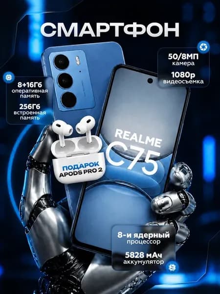 Смартфон С75 8+16 256 ГБ BLUE с наушниками apodspro2