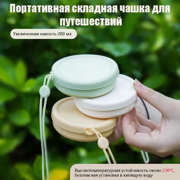 Бутылка складная, 200 мл