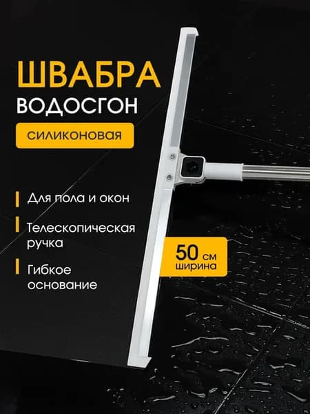 Швабра для окон