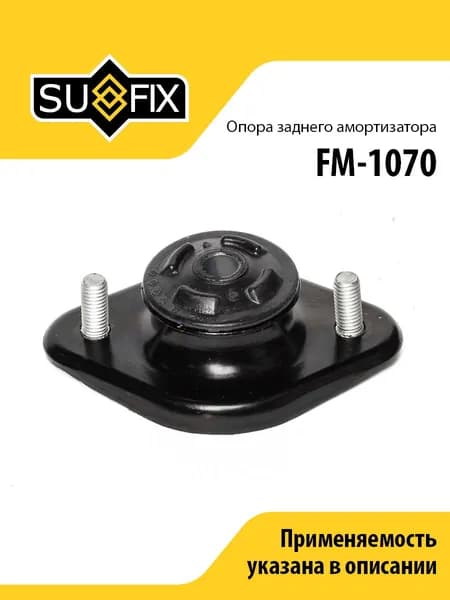 Опора заднего амортизатора, для БМВ 3 E36, E46 арт FM1070