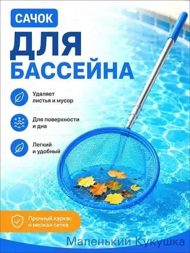 Набор для ухода за бассейном Сачок для рыбалки бабочек бассейна, детский, телескопический, рыболовный