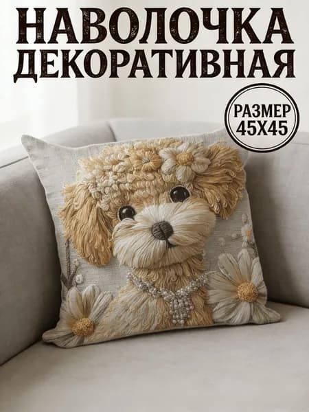 Наволочка декоративная 40x40 см, 1 шт.