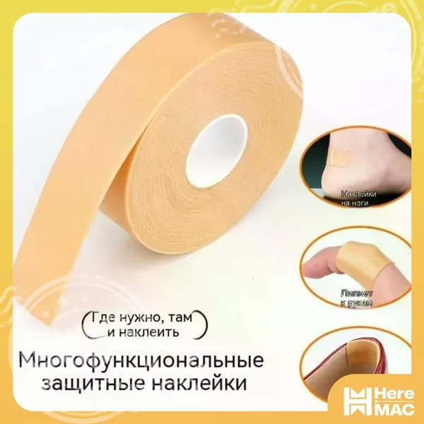 Пластырь HEREMAC