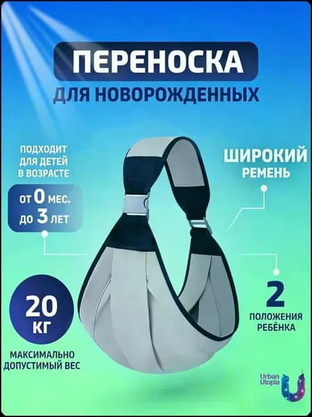 Слинг для переноски новорожденных Кенгуру переноска для детей до 3-х лет Эргорюкзак Хипсит