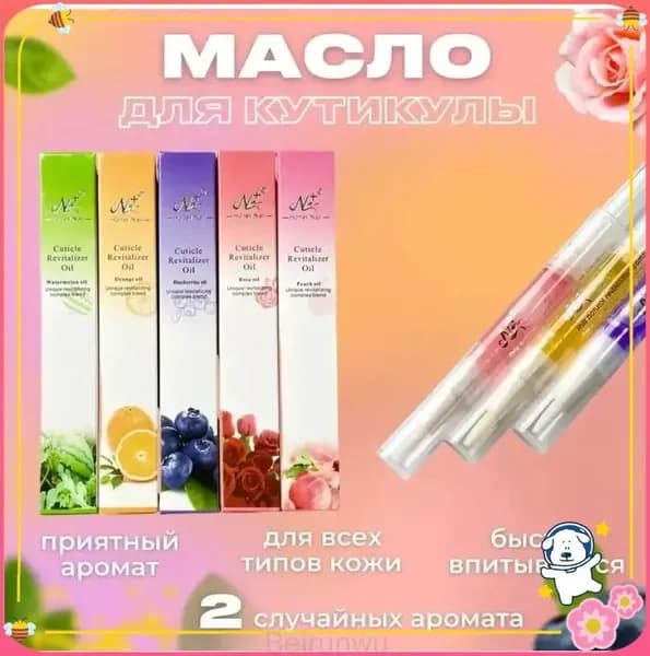 Популярный уход для кутикулы, карандаш с маслом для ногтей, 2 набора по 5 мл