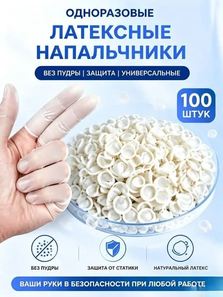 Напальчник