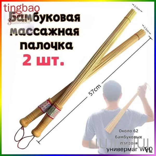 Веник для бани Бамбуковый, 2 шт.