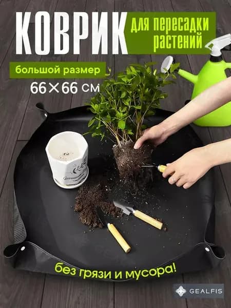 Коврик для пересадки растений 68 шт
