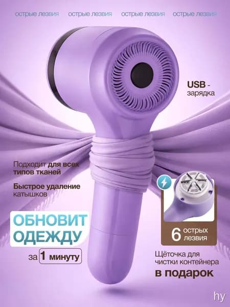 Машинка для удаления катышков