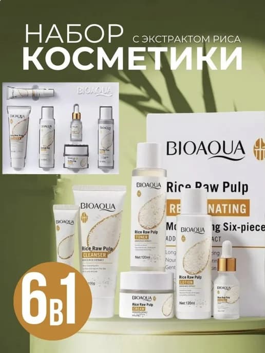 Подарочный набор для лица с экстрактом риса Rice Raw Pulp