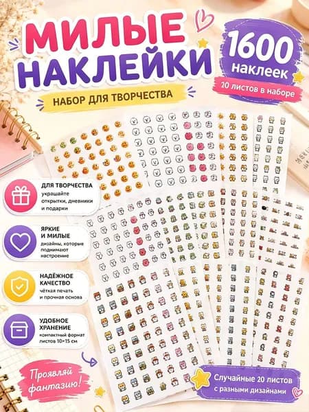 Наклейки, листов: 20