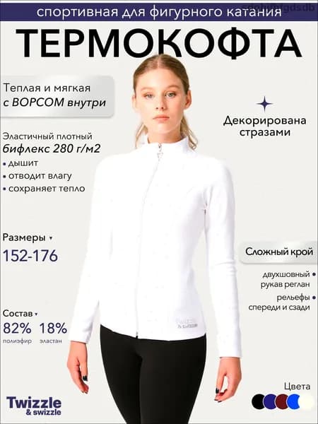 Одежда для фигурного катания Классика