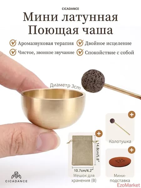 Набор мини-поющая чаша 3 см из латуни, с палочкой из вулканического камня (для ароматерапии), с подушечкой, Карманная, дорожная модель, для йоги и медитации