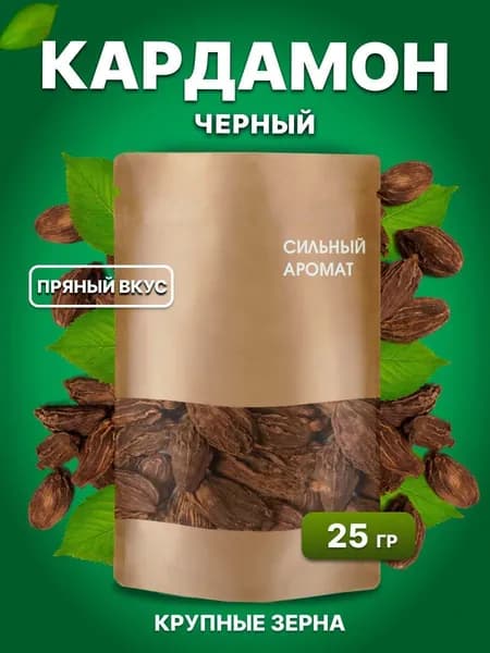 Кардамон целый, черные зерна, для кофе и выпечки 25 грамм