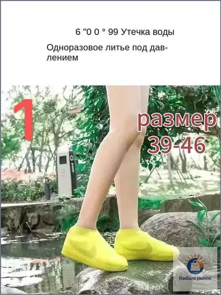 Чехлы-дождевики на обувь 1 шт