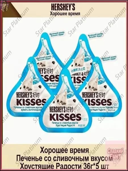Шоколад Hershey’s Kisses в форме капли, молочный с ароматом печенья, 36 г, конфеты на праздники, перекус