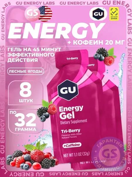Гель питьевой GU Energy Labs Energy Gel 20 mg caffeine 8 x 32 г, Лесные ягоды