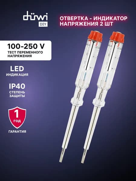 Отвертка индикатор напряжения набор 140 и 190мм IP40 duwi
