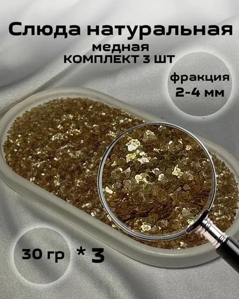 Декоративная добавка для жидких обоев, 0.09 кг