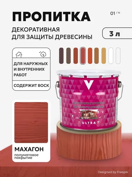 Пропитка для дерева для наружных и внутренних работ декоративная с воском V Ultra, водоотталкивающая шелковистая полуматовая, 3 л, махагон