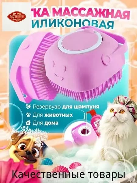 Щетка для животных